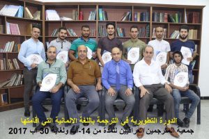 Read more about the article اختتام الدورة التطويرية الاولى باللغة الالمانية 2017