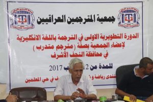 Read more about the article اختتام الدورة التطويرية الاولى في محافظة النجف الاشرف 2017