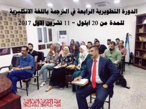 Read more about the article انطلاق الدورة التطويرية الرابعة في الترجمة لعام ٢٠١٧
