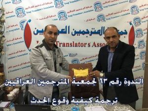 Read more about the article الندوة رقم 63 لجمعية المترجمين العراقيين: ترجمة كيفية وقوع الحدث
