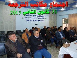 Read more about the article اجتماع مكاتب الترجمة في 31 كانون الثاني 2015